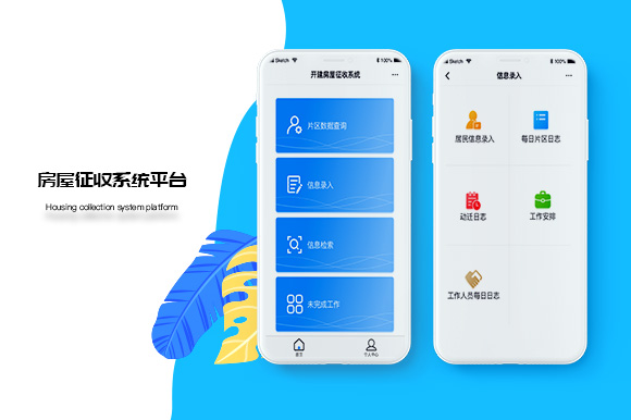 房屋征收系統(tǒng)平臺(tái)開(kāi)發(fā)